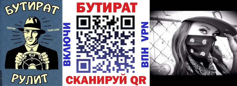 наркошоп Реж БУТИРАТ бутик