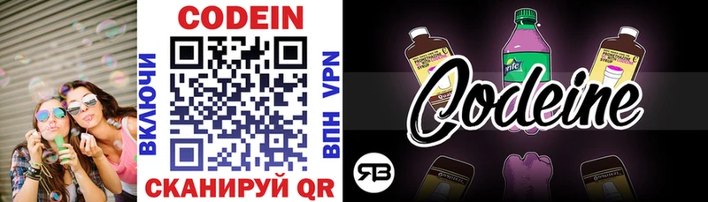 Кодеин напиток Lean (лин) где продают Реж