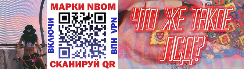 Марки NBOMe 1500мкг  Реж 